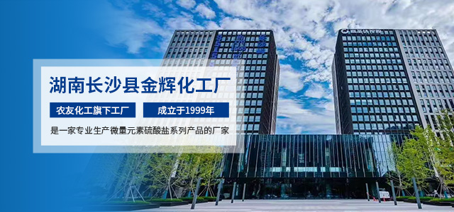 硫酸锌价格|硫酸锰厂家|硫酸铜销售|湖南长沙县金辉化工厂